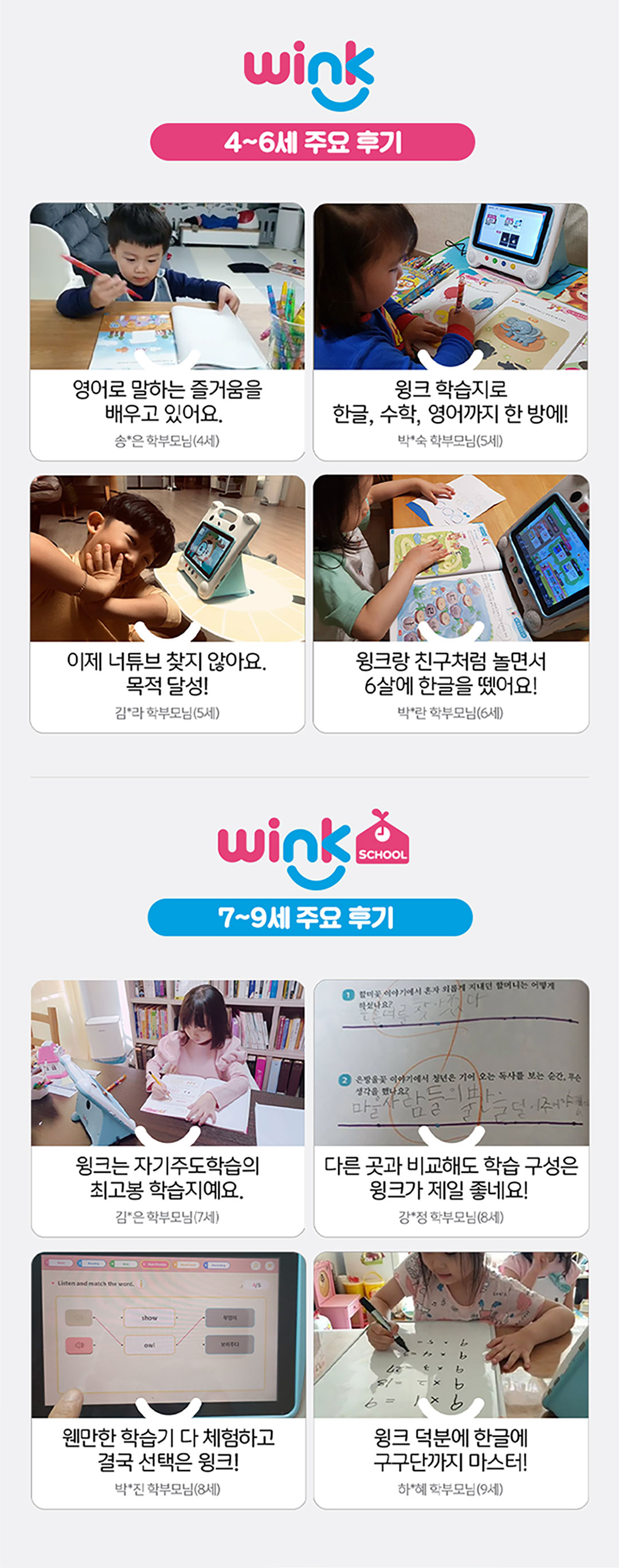 4~6세 주요 후기, 7~9세 주요 후기