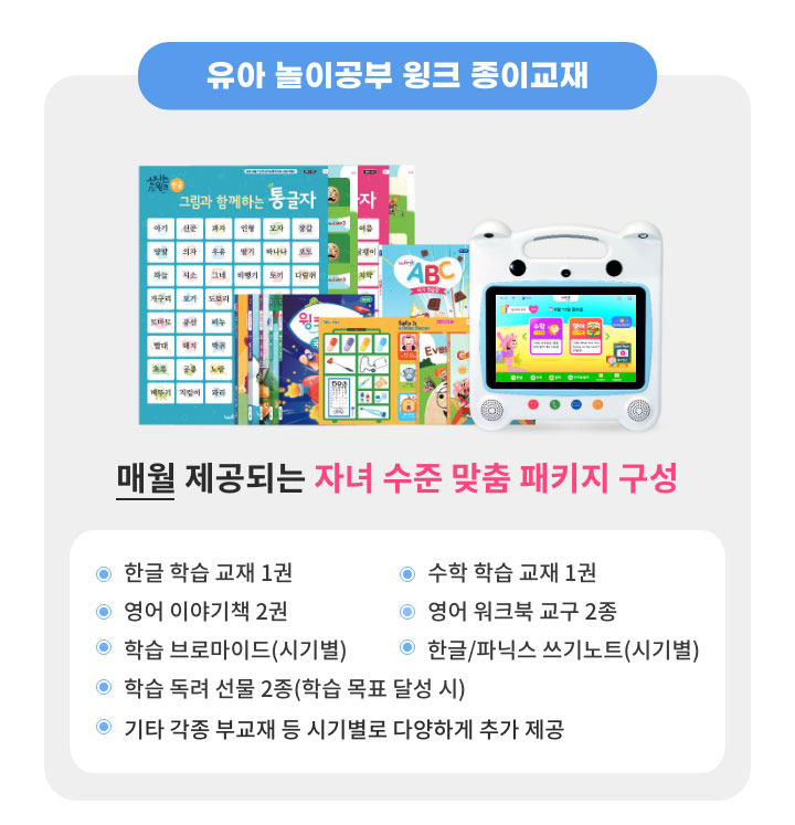 4~6세 놀이공부 윙크 종이교재