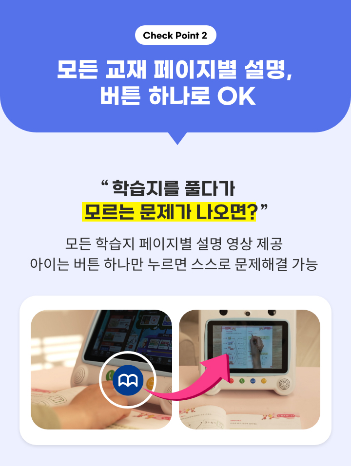 Check Point2. 모든 교재 페이지별 설명, 버튼 하나로 OK