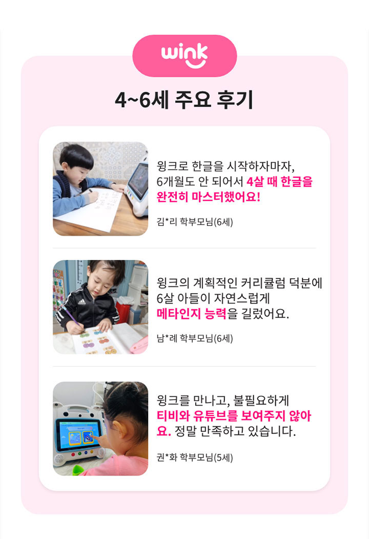 4~6세 주요 후기, 윙크로 한글을 시작하자마자 6개월도 안 되어서 4살 때 한글을 완전히 마스터했어요!