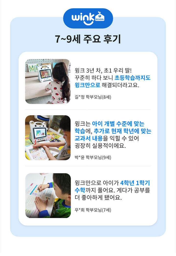 7~9세 주요 후기