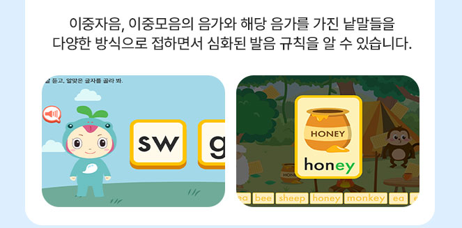 심화된 발음, 규칙 익히기