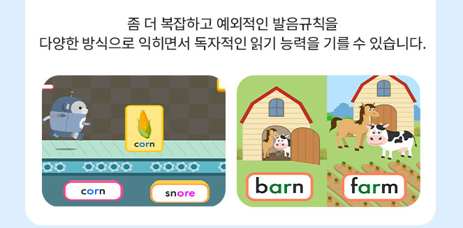 복잡하고 예외적인 발음 익히기
