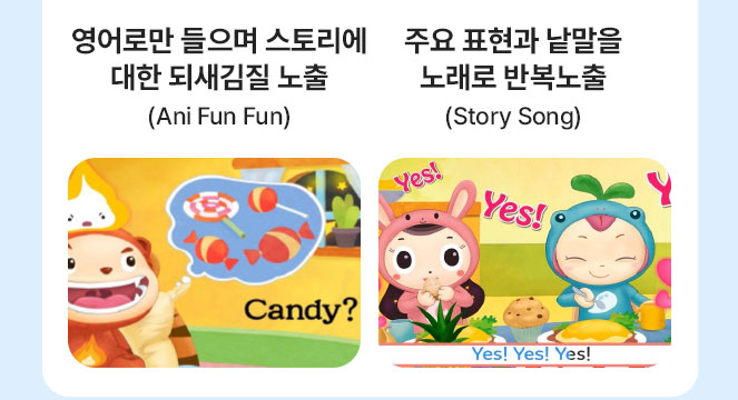 주요 표현과 낱말을 노래로 반복 노출