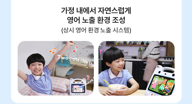 가정내에서 자연스러운 영어노출 환경 조성