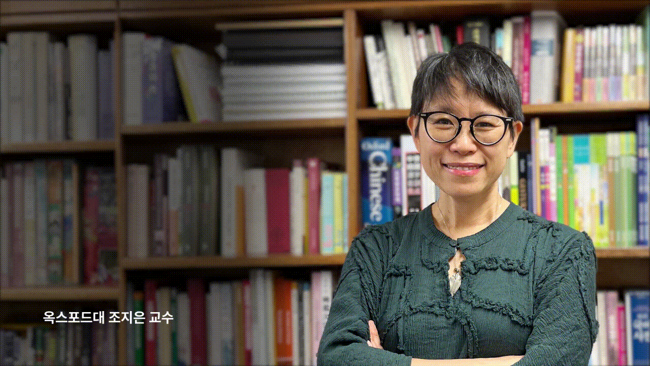 공부감각, 10세 이전에 완성된다. 옥스포드대 조지은 교수 영상